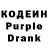 Кодеиновый сироп Lean Purple Drank SENSITIVITY