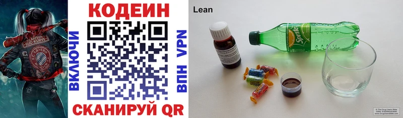 Кодеиновый сироп Lean напиток Lean (лин)  Магас 